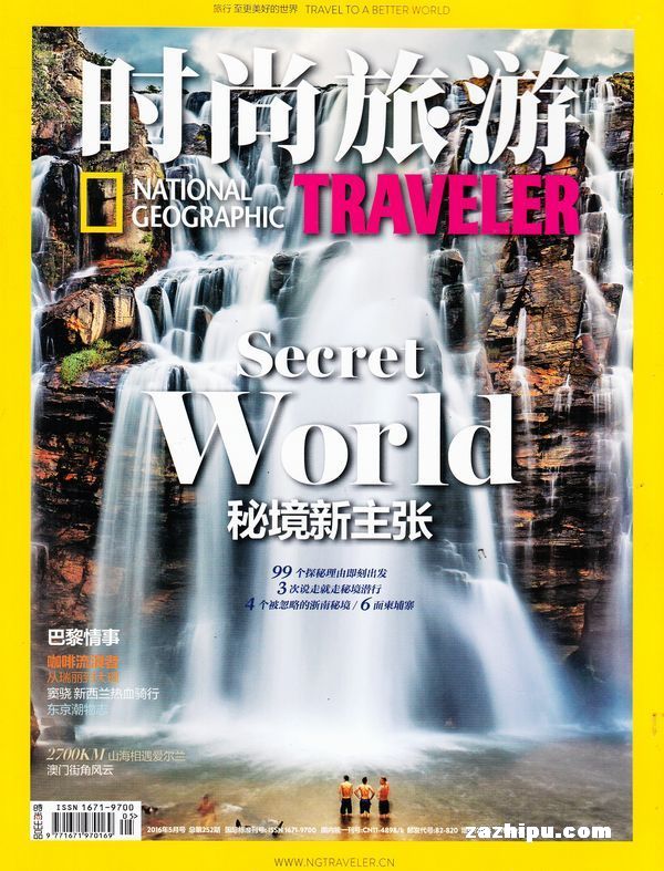 时尚旅游2016年5月期