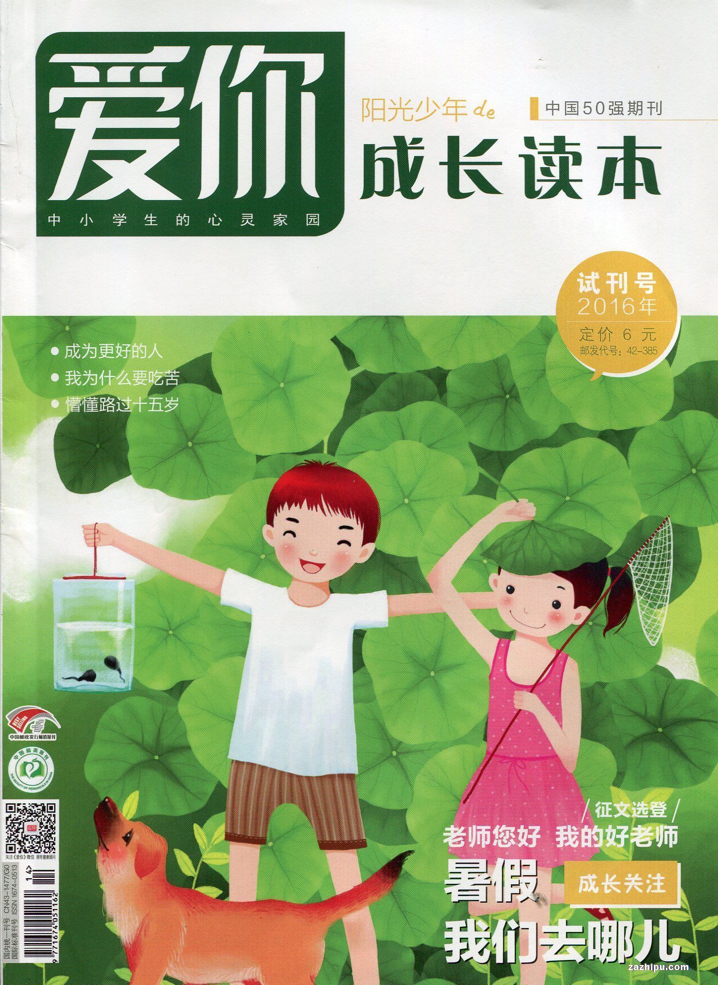 《愛你》成長讀本2016年試刊號-愛你陽光少年訂閱-雜誌鋪:雜誌折扣