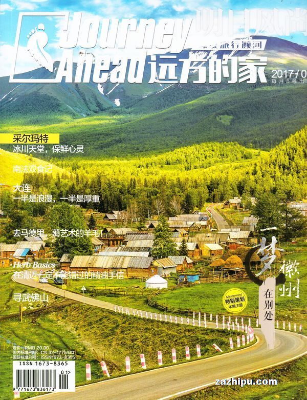 遠方的家2017年1月期-遠方的家雜誌封面,內容精彩試讀