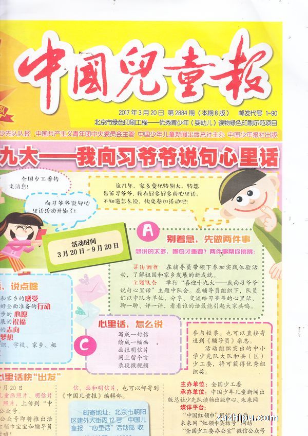 中國兒童報雜誌訂閱