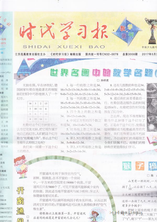 (苏教版)时代学习报数学周刊五年级杂志订阅