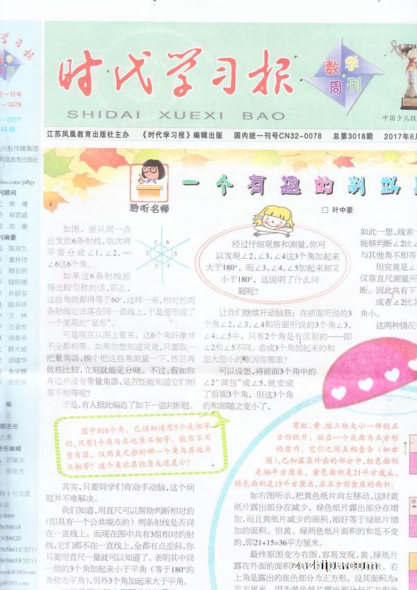 (人教版)时代学习报数学周刊六年级杂志订阅