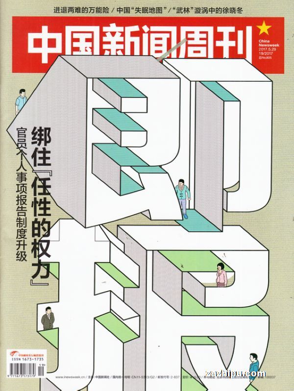 中國新聞週刊雜誌訂閱