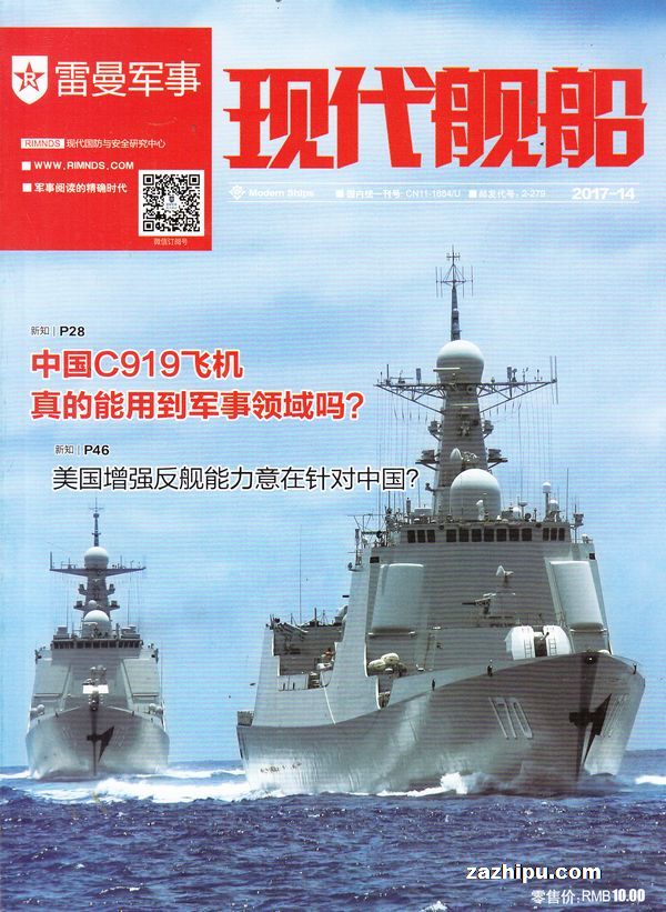 現代艦船b版雜誌訂閱