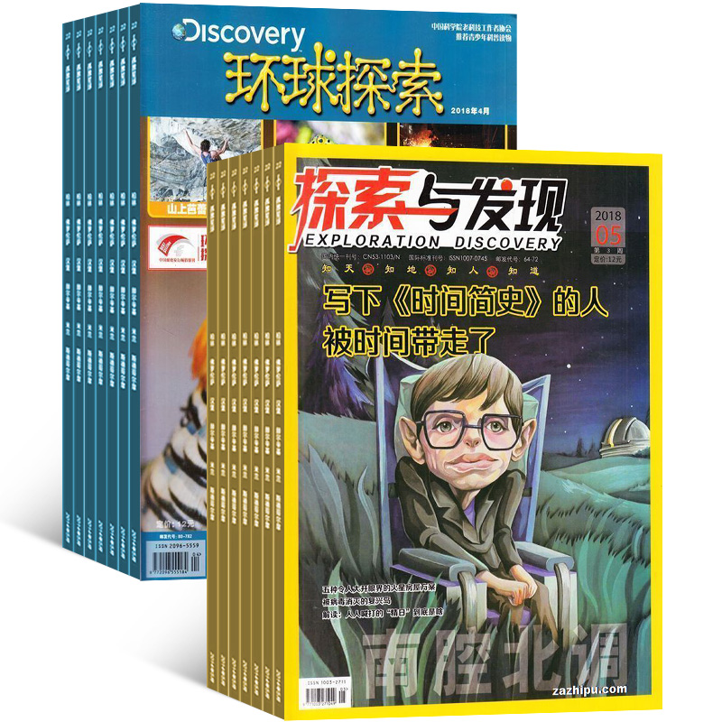 探索與發現 環球探索(青少年版)雜誌訂閱