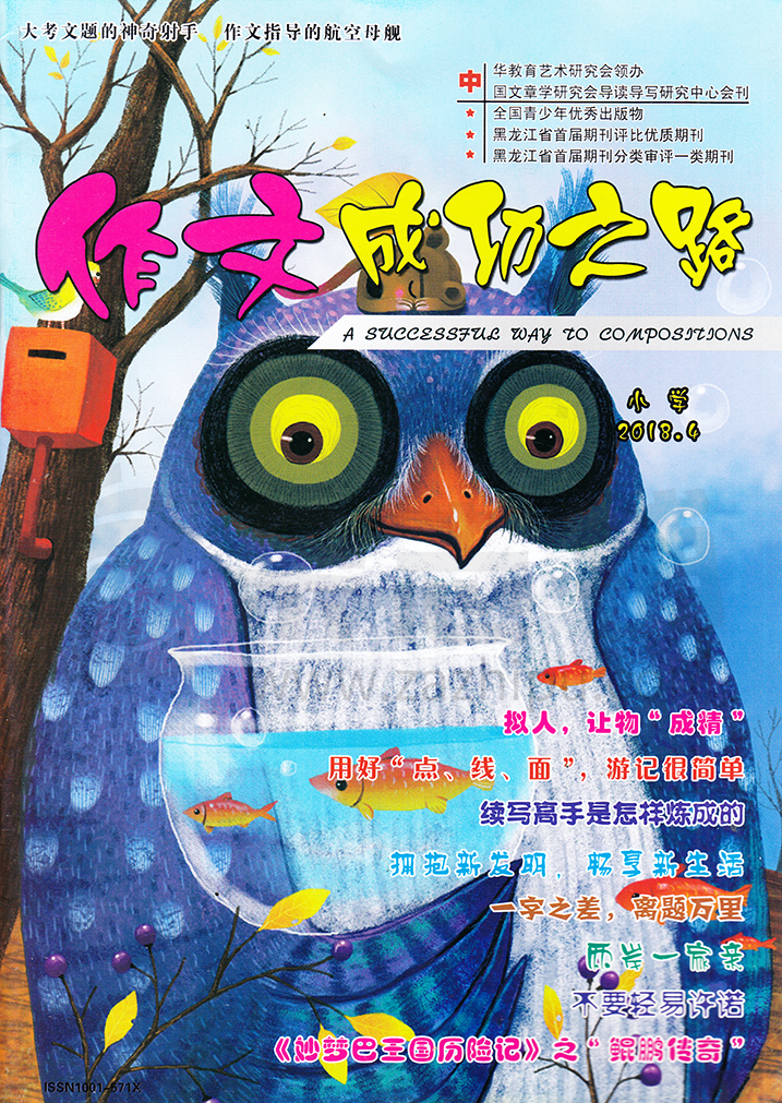 作文成功之路小學雜誌訂閱