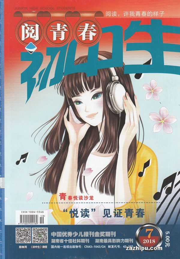 初中生杂志封面图片