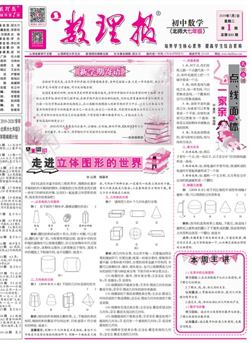 数理报初中数学北杂志订阅