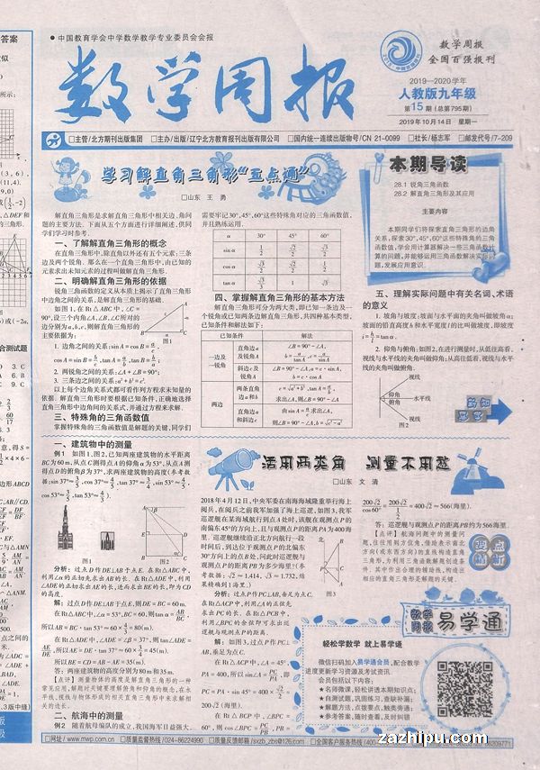 数学周报人教版九杂志订阅