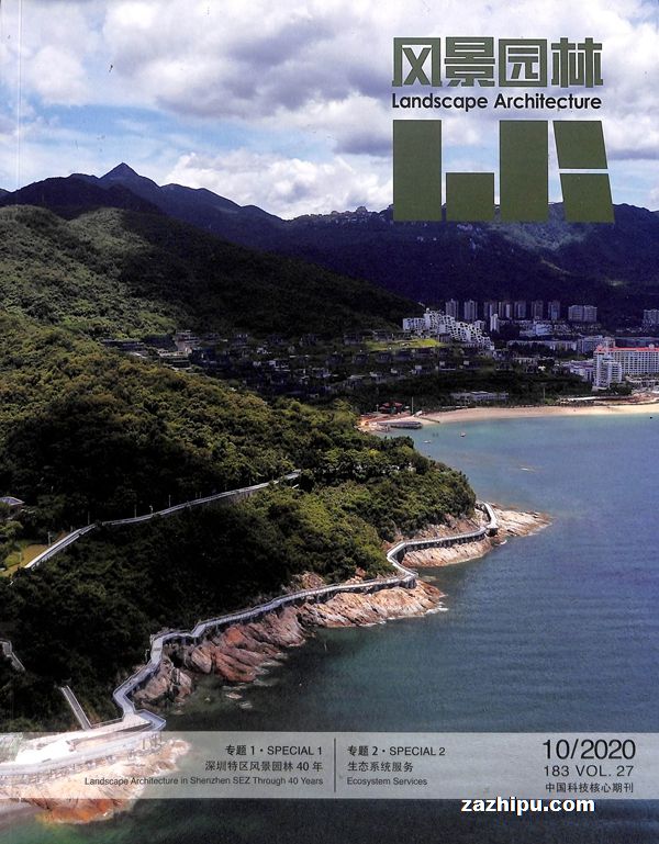 更多雜誌訂閱風景園林雜誌封面 風景園林2020年10月期-風景園林雜誌