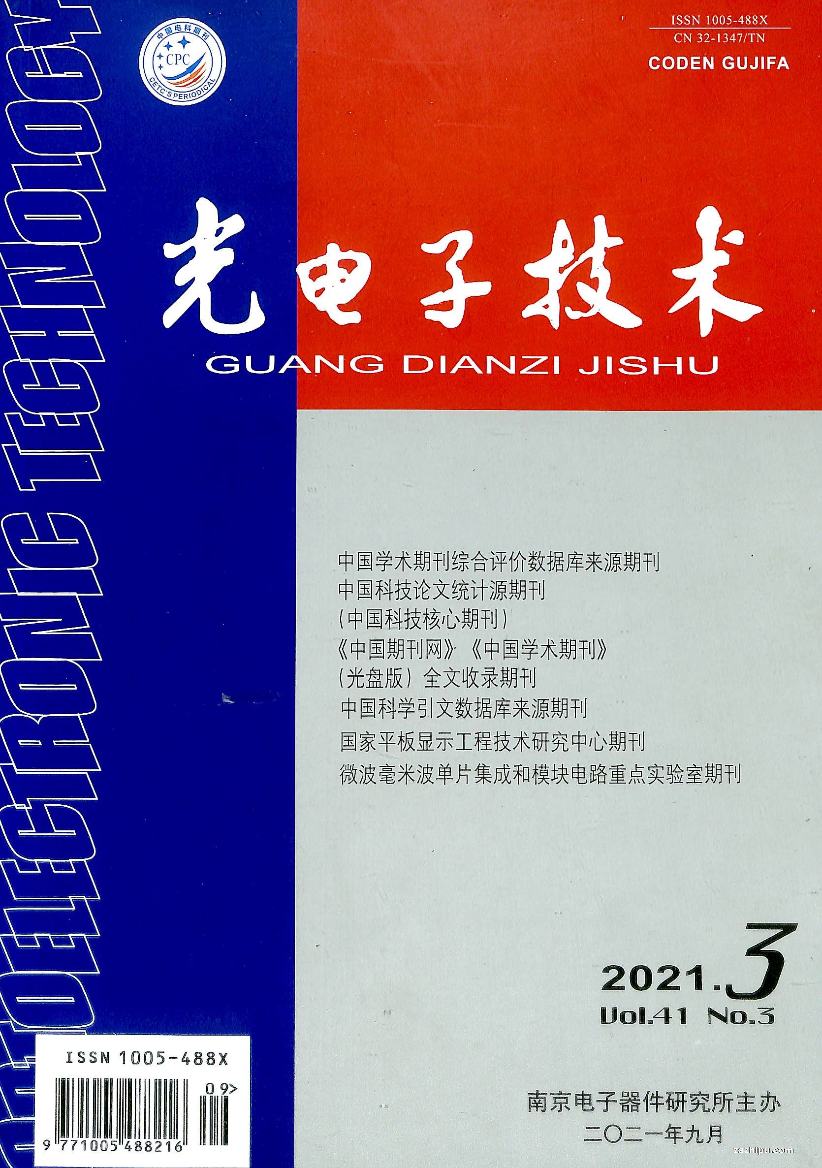 光電子技術雜誌訂閱