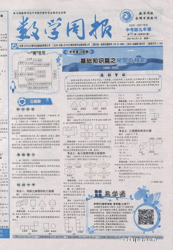 数学周报人教版九杂志订阅