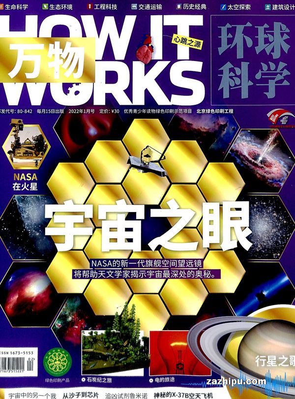 萬物雜誌訂閱