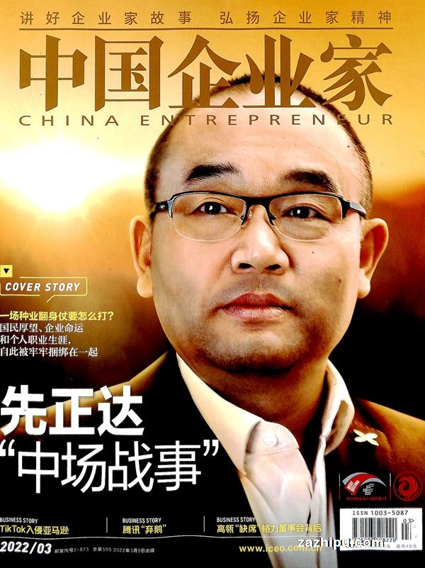 中国企业家杂志订阅
