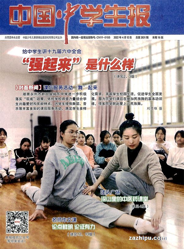 中国中学生报21年12月第2期 中国中学生报订阅 杂志铺 杂志折扣订阅网