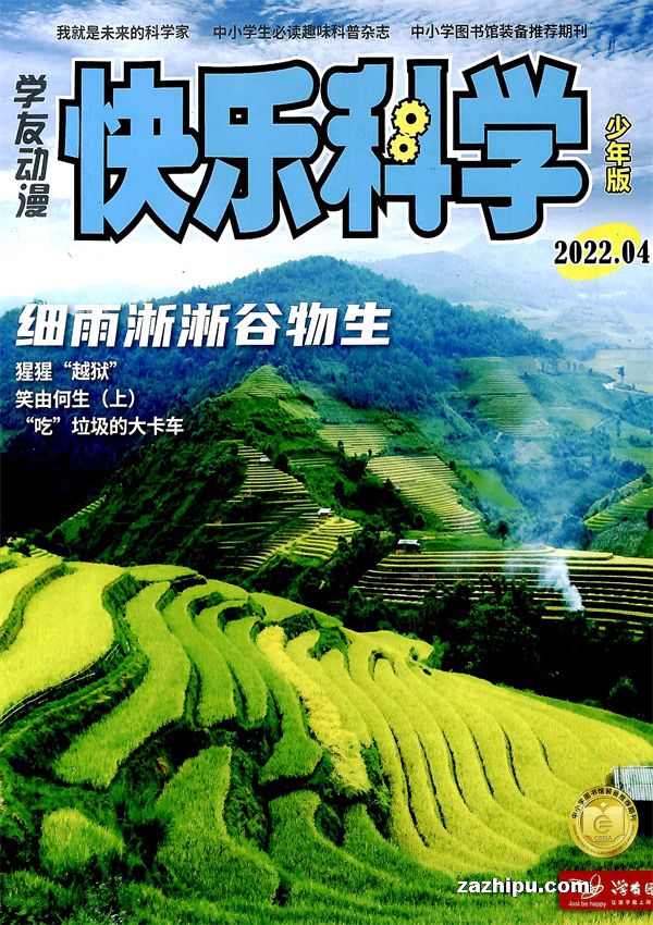 快樂科學少年版雜誌訂閱