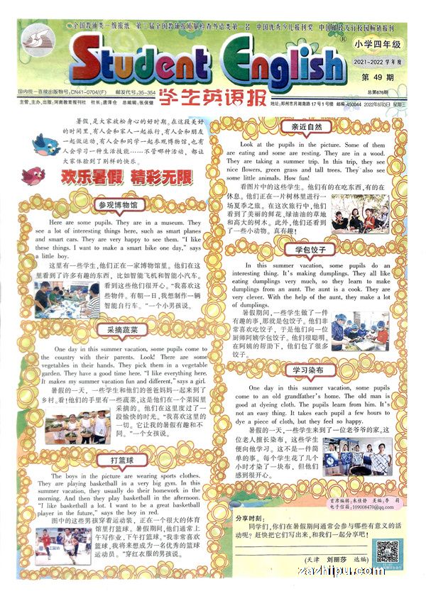 學生英語報小學四雜誌訂閱