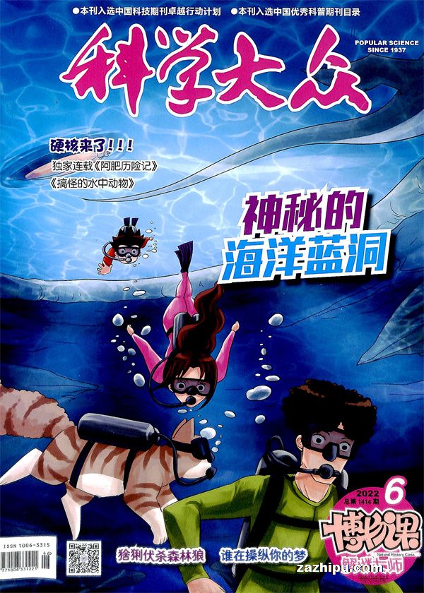 科学大众博物课2017年5月期科学大众博物课杂志封面内容精彩试读