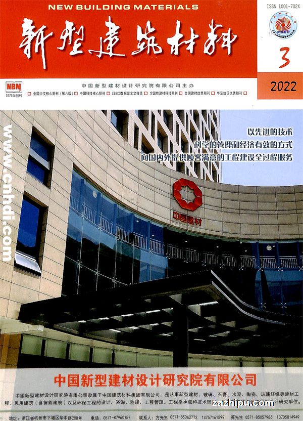 新型建築材料雜誌封面,內容精彩試讀封面及文章版權歸雜誌社所有-想