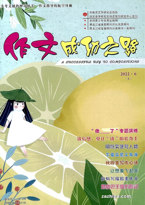 作文成功之路小學雜誌訂閱