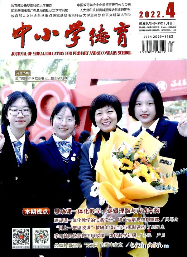 中小学教育杂志封面图片