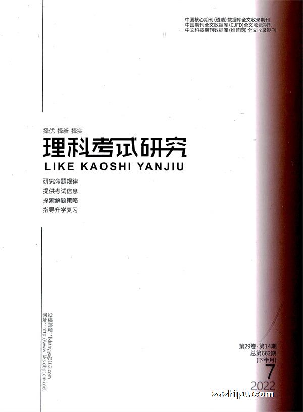 理科考试研究 高中 22年7月期 理科考试研究 高中 订阅 杂志铺 杂志折扣订阅网