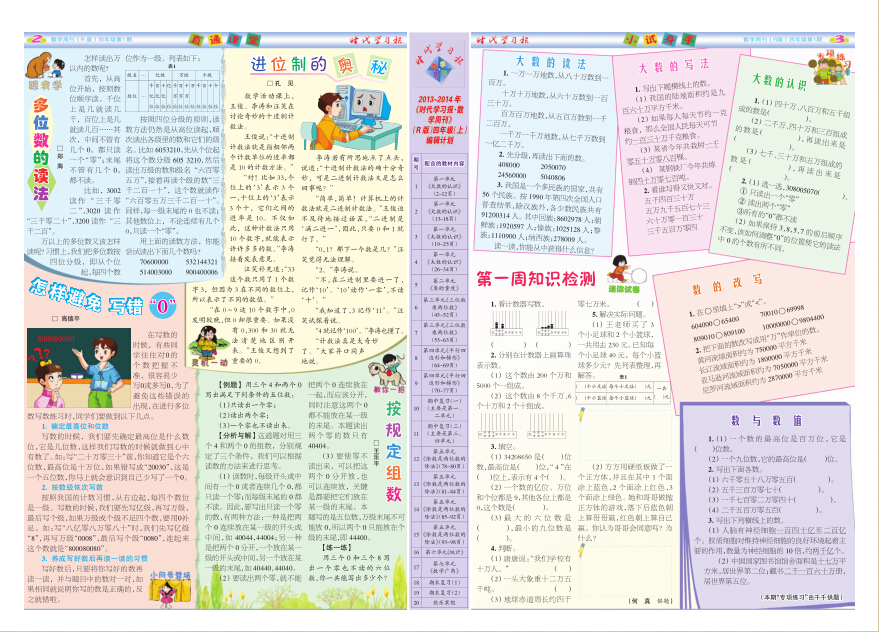 (人教版)时代学习报数学周刊四年级