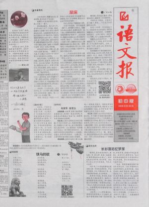 语文报初中版杂志