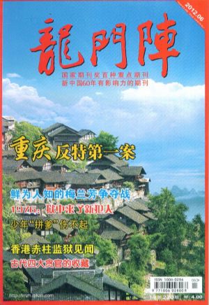 龙门阵2011年10月期