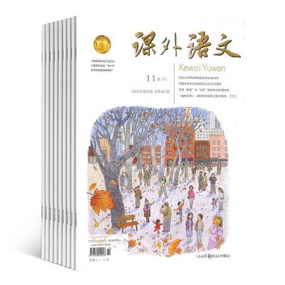 课外语文下半月(适合初、高中学生)(1年共12期)(杂志订阅)