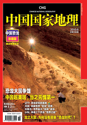 《中國國家地理》2010年第6期封面故事-中國國家地理訂閱-雜誌鋪:雜誌