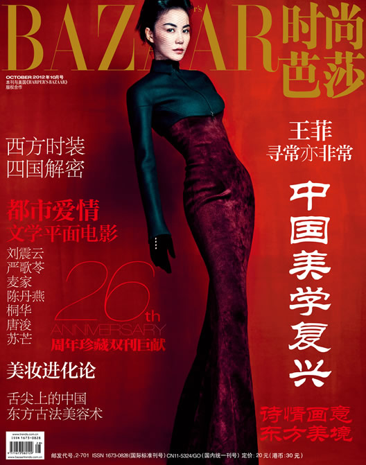 时尚芭莎杂志 女士版2012年10月期 周年珍藏双刊巨献